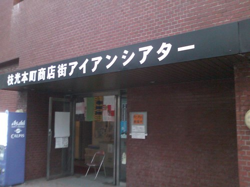 e_irontheater's profile picture. 北九州市八幡東区枝光本町にある劇場機能を持ったコミュニティスペース。ダンス・演劇公演、発表会、練習、会議、講座等にどなたでもご利用頂けます。
電話：080-3998-9007 （10時～18時）
メール：eda3.irontheater@gmail.com