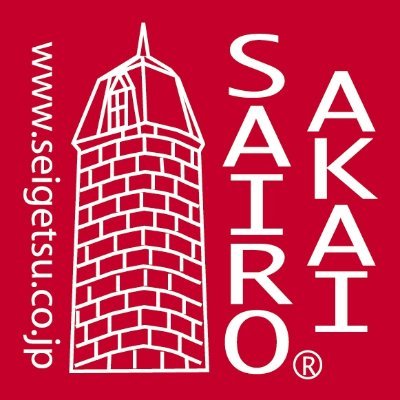北海道で昭和10年より御菓子屋を営む株式会社清月です。チーズケーキ赤いサイロは平昌オリンピックのもぐもぐタイムでロコ・ソラーレが食べてくれました!是非一度ご賞味ください!