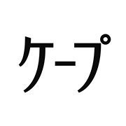 花王ケープの公式アカウントです。リプライ、ダイレクトメッセージへの返信、フォローバックはいたしませんのでご了承ください。