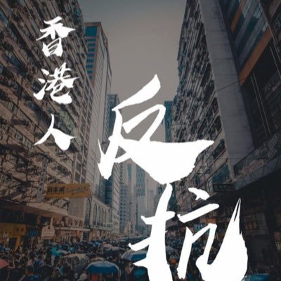 #followbackhongkong 香港人一個🇭🇰 A Hongkonger
