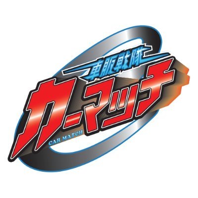 自社ローン カーマッチ岡山店 自社ローン 自社ローン岡山 自社ローン全国対応 ブラックok 保証人不要 頭金なし カーマッチ 全国ネットワーク 中古車 自己破産 下取り車 金利0 岡山 自社ローン カーマッチ岡山店 自社ローン 自社ローン岡山 自社ローン全国対応 ブラックok 保証人不要 頭金なし カーマッチ 全国ネットワーク 中古車 自己破産 下取り車 金利0 岡山