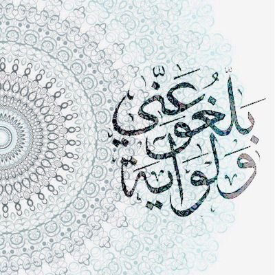 ‏‏‏‏حساب يعتني بالتذكير بالآيات القرآنية ؛ قال عليه الصلاة والسلام : (بلغوا عني ولو آية).