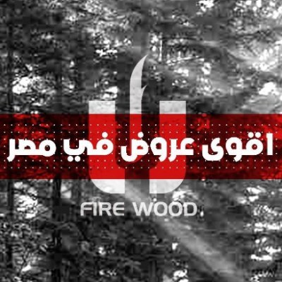 Welcome to the official page for FIRE WOOD which specialized in casual wear and Accesories for men by the best prices , follow us to get our offers daily