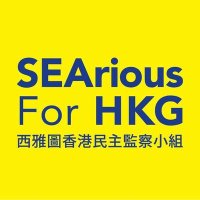 SEArious4HK(@seariousforhkg) 's Twitter Profile Photo