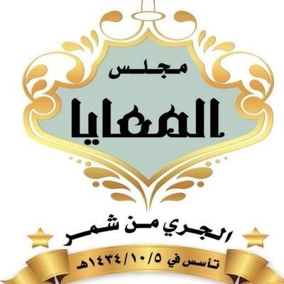 حساب يهدف لنشر أخبار ومناسبات وتنظيم ملتقيات قبيلة آل جِرِي من #شمر و تقوية أواصر الترابط والتراحم بينهم.
للنشر نسعد بتلقي رسائلكم على الخاص.
@Obaid_JIC