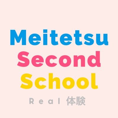 名鉄観光サービス（株）が実施する Meitetsu Second Schoolです。小学生のお子様を中心に提供する、様々な体験プログラムにより、お子様の成長を応援しています。親子で参加できるものもあります。是非ご参加ください！ Instagram nuace.mss