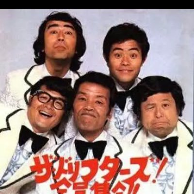 ザ ドリフターズ Ik1mlwuj1fjvxgr Twitter