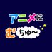 BS日テレ_アニメにむちゅ~ (@bs4anime) Twitter profile photo BS日テレ_アニメにむちゅ~ (@bs4anime) Twitter profile photo