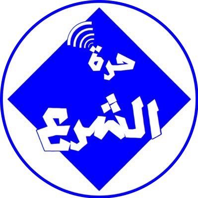 حساب #حرة_الشرع يهتم بجميع اخبار وآثار وطقس مركز حرة الشرع والقرى التابعة له