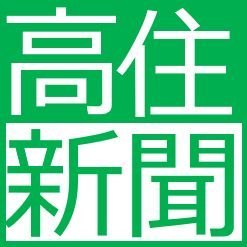 在宅から施設、周辺産業まで
毎週水曜日発行(月4回)
「高齢者住宅新聞」は「高齢者の住まいと介護・医療を考える」をコンセプトに、2006年4月に創刊しました。定期的に実施される報酬改定や制度改正のリアルタイムな動向、介護事業者・医療機関の先進的な取組みなどの情報を週刊で発信しています。
#高齢者住宅新聞