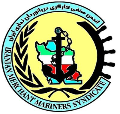 انجمن صنفی دریانوردان تجاری ایران IMMS
 (Iranian Merchant Mariners Syndicate)