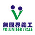 Volunteer Space (@volunteerspace) Twitter profile photo Volunteer Space (@volunteerspace) Twitter profile photo