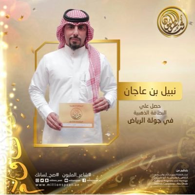 🇸🇦🌴 من شعراء برنامج شاعر المليون الموسم التاسع 📞 للتنسيق 0546146463