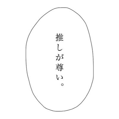 だいふく ⚰と🦉推しさんのプロフィール画像