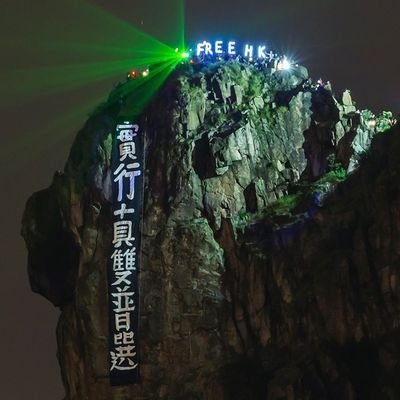 #FightForFreedom #StandWithHongKong
#科勞手足 #FollowBackHongKong
