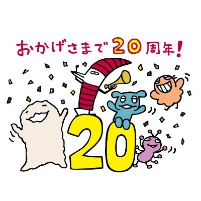 番組スタート21年半‥長きにわたるご愛顧、ありがとうございました！2021年3月12日、放送5⃣1⃣1⃣5⃣回で番組は終了致しました。