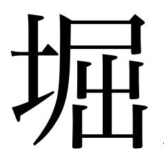 堀川高校のHP更新情報などを発信している非公式アカウントです。堀川高校の行事に関する情報もお届けします。フォローお願いします！