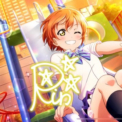 ラブライブ スクスタ垢です。凛ちゃん推しです！