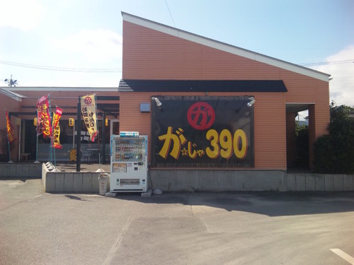 がじゃもんや川中島店 Gajakawa Twitter