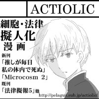 推し細胞が尊い(@actiolic000) 's Twitter Profile Photo
