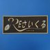 REさいくる (@recycle6812571) Twitter profile photo REさいくる (@recycle6812571) Twitter profile photo