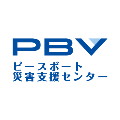 ピースボート災害支援センター(PBV)さんのプロフィール画像