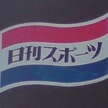 日刊スポーツ新聞社の記者です。現在、コンテンツ本部のスポーツ部に在籍しております。