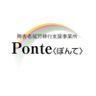 ponte_hakodate's profile picture. 函館市の就労移行支援事業所Ponte〈ポンテ〉です。主に心の病の方、発達障害グレーゾーンでお悩みの方、ひきこもっている方、重度身体障害の方などの「就職」を叶えています！市内各所への就職実績のほか、完全在宅テレワーク就職の実績も多数。ホームページはこちら。https://t.co/4u8qhy5DMP