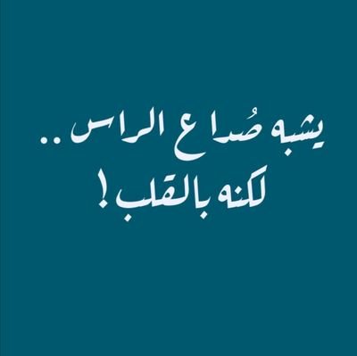 
ماذا لو كان لي روحان أو قلبان هل سأعيش هذا الألم؟؟