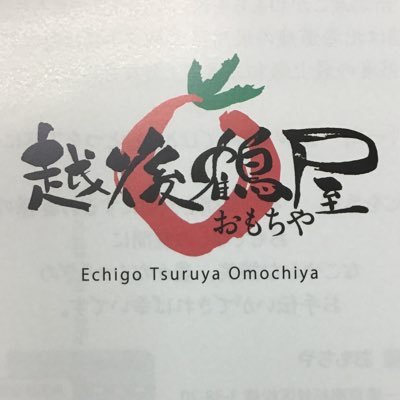 越後鶴屋からの情報をお届けします。 商品情報 お休み情報 特典情報 などなど。