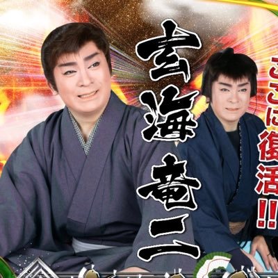 大衆演劇🌹九州演劇協会本部である片岡演劇道場‼️名前の通り大衆演劇の座長達が必ず通る登竜門🌹道場なのです。🌹5月博多家桃太郎🌹6月藤仙太郎🌹玄海竜二(日)出演🌹昼12時半開演〜イブニング有❣️休館日5月15日🌹玄海デー第2(日)食事会有🚗⭐️🌹お問合せ096-344-1940