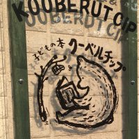 子どもの本& クーベルチップ (@qogx13rxr1vjxuh) 's Twitter Profile Photo 子どもの本& クーベルチップ (@qogx13rxr1vjxuh) 's Twitter Profile Photo