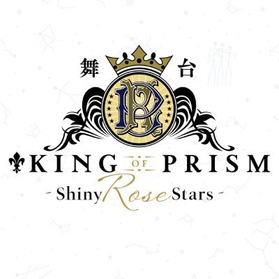 舞台「KING OF PRISM -Shiny Rose Stars-」を収録したBlu-ray&DVDが好評発売中‼️公演楽曲を収めたアルバムPrism Song Albumも💿💗 #舞台キンプリ 第2弾✨