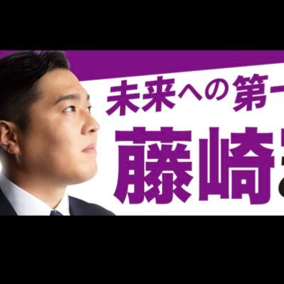 墨田区議会自由民主党 藤崎こうきです/シングルファザー議員/墨田区議会自民党・無所属 副幹事長/公園の在り方・災害対策特別委員会 委員長/子ども文教委員会