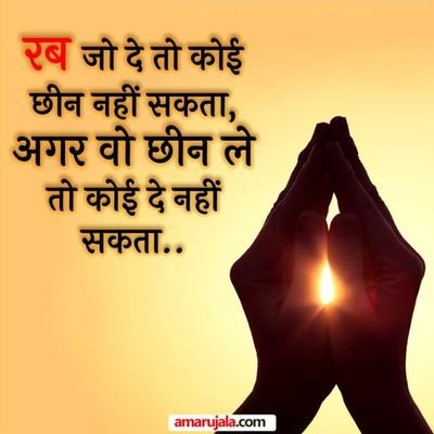 Takat apani Sabdo me honi chahiye avaj me nahi......