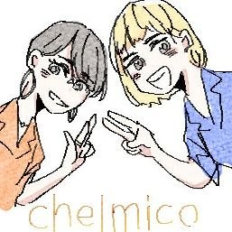 chelさんとmicoさんへのLOVE/加工転載禁止/🔕