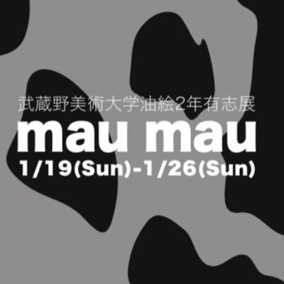 武蔵野美術大学油絵専攻2年による有志展。 2020.1/19~1/26 10:00~20:00（LAST~17:00） 3331Arts Chiyoda B104 Opening party 1/18 17:00~