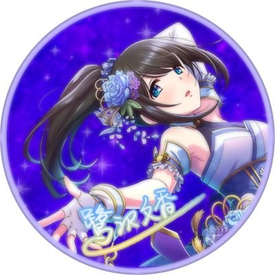 fumi_fff_ka's profile picture. 文香担当、まったり系の女性Pです( ⁎ᵕᴗᵕ⁎ )❤︎
              副担で志希にゃん、唯ちゃん推してます\( •̀ω•́ )/                
同担大歓迎(๑•᎑•๑)ふみふみの素晴らしさを語り合いたいですっ！よろしくお願いします(*˘︶˘*).:*♡