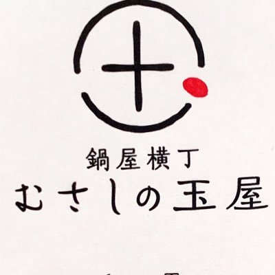 創業６５年。鍋屋横丁にちなんだ 【鍋横最中】 でお馴染みの和菓子店です。朝生菓子からギフト商品まで、地元のお客様に愛されるお菓子作りに取り組んでいます。 【営業時間】9:30〜19:00 月曜定休(祝日にあたる場合は営業することも) #鍋屋横丁 #鍋横最中 #豆大福 #玉どら焼 #さらり #赤飯 #一升餅 #上生菓子