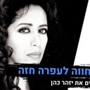 Ofra Haza Tribute Show - @HazaShow - Twitter