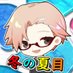 冬の夏目@ゆっくり実況者👓 (@fuyunonatsume) Twitter profile photo 冬の夏目@ゆっくり実況者👓 (@fuyunonatsume) Twitter profile photo