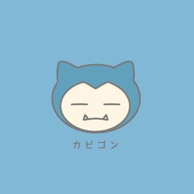 ふわり No Twitter カビゴンを描いてみました カビゴンはゆるさがたまらないですよね カビゴンの大きいぬいぐるみ欲しい 壁紙 カビゴン ポケモン 絵を描くのが好きな人と繋がりたい くすみブルー