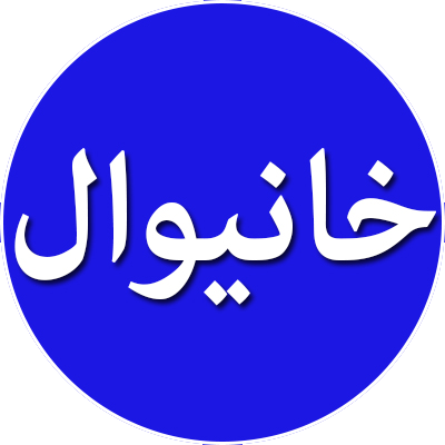 MeraKhanewal's profile picture. #Khanewal is a city and the capital of Khanewal District in #Punjab . It is the host city to the second largest railway station in #Pakistan .