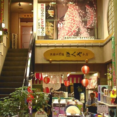 リサイクル着物 呉服のきくや店長です。子供空手指導してるつもりですが、教えられることばかりです(汗)。会員様向けに毎週水曜に着物の豆知識や業界ウラ話のメルマガ配信してます。配信ご希望の方は当店サイトにて会員登録をお願いいたします。毎日1つ着物豆知識をポストしてますがてんちょの住む大阪周辺の話で全国で同じとは限りません。
