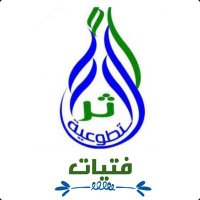 فريــق أ ثـر ا لـتـطو عــي (فـتـيات) (@iithr_e) Twitter profile photo