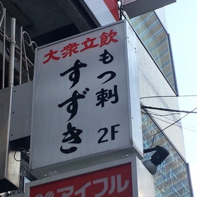 上大岡駅から徒歩1分
佐野金ビル2階

◆月～木  16:00～22:00◆金曜日 16:00～23:00◆土曜日  15:00～23:00

お休みは不定休なので、投稿をご確認ください。