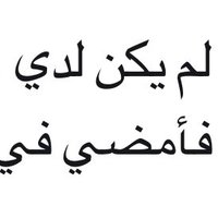 بِيداءَ. (@hnd_b0) Twitter profile photo
