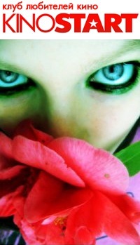 kinostart_ufa's profile picture. В киноклубе KINOSTART вы сможете увидеть на большом экране новинки, не выходившие в прокат в Уфе и признанные шедевры мирового кинематографа разных лет.