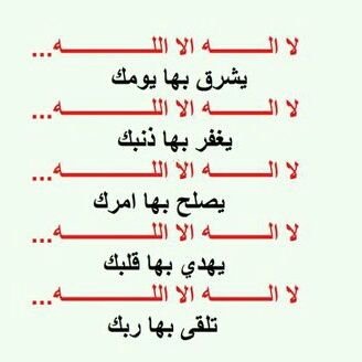 ‏‏‏‏‏‏‏‏لم يكن في البدءإلاالكلمة وهي من بعدستبقى الخاتمةكم شقي قام سبعين خريفايتردى في مهاوي الحطمة،أوردته كلمة
وسعيدقام في الفردوس يجني من نعيم حلمه
رفعته كلمه
