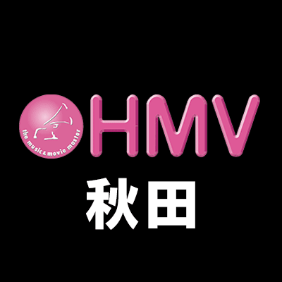 HMVイオンモール秋田公式アカウント ※なりすましアカウントにご注意ください。IDは@HMV_Akita 営業時間は10:00～21:00です。tel：ご予約・ご注文→ 0570-055-489 それ以外の問合せ→018-892-6580